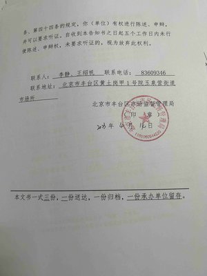 撤銷(xiāo)送達(dá)公告(北京享亞榮貿(mào)易)