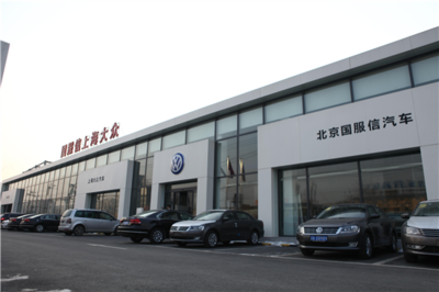 北京國服信汽車貿易
