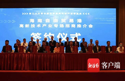海南自由貿(mào)易港高新技術(shù)產(chǎn)業(yè)專題招商推介會在北京舉行