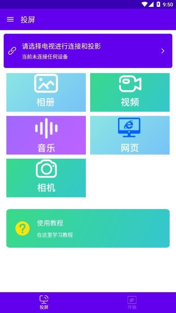 安捷無(wú)線投屏app免費(fèi)下載 安卓最新版v1.0.0在多特軟件站獲取指南