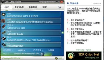 3DP Chip 設(shè)備驅(qū)動(dòng)程序查看升級(jí)工具 驅(qū)動(dòng)檢測(cè)與下載詳解