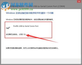 處理Win8安裝PL2303失敗提示“該設(shè)備無(wú)法啟動(dòng)（代碼10）”的解決方法