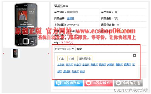ECShop多城市多倉庫功能插件 賦能軟件及輔助設備零售商的利器