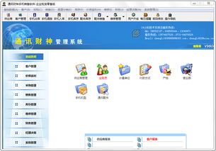 通訊財神手機銷售軟件9800企業批發零售版 軟件與輔助設備零售新利器